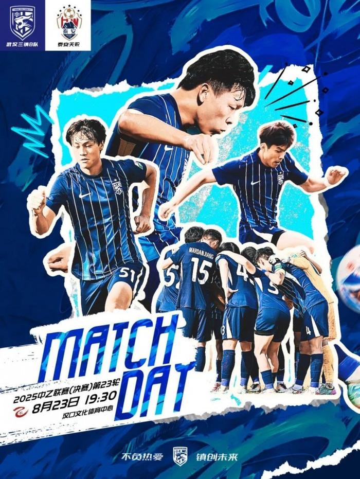 PG电子-中乙前瞻｜决赛阶段开启 期待用胜利回报球迷支持